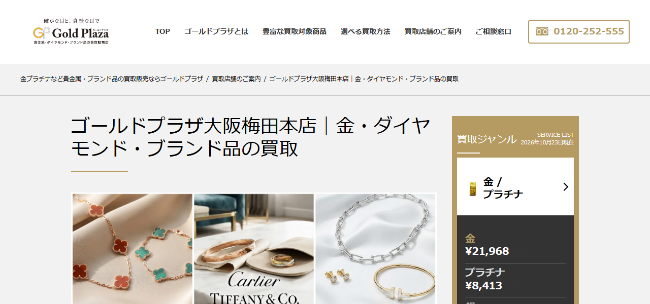 ゴールドプラザ大阪梅田本店の公式サイト