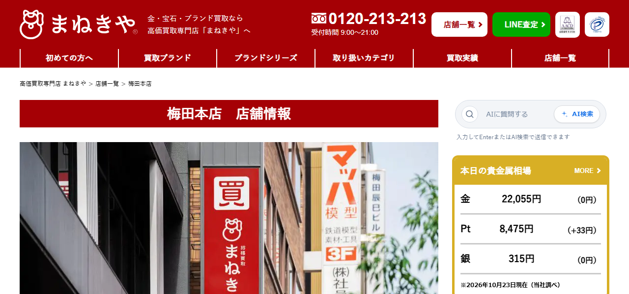 まねきや 梅田本店の公式サイト