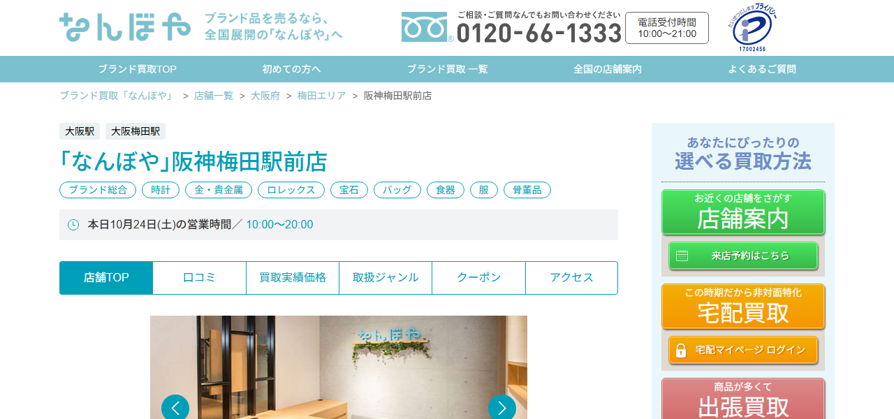 なんぼや 阪神梅田駅前店の公式サイト