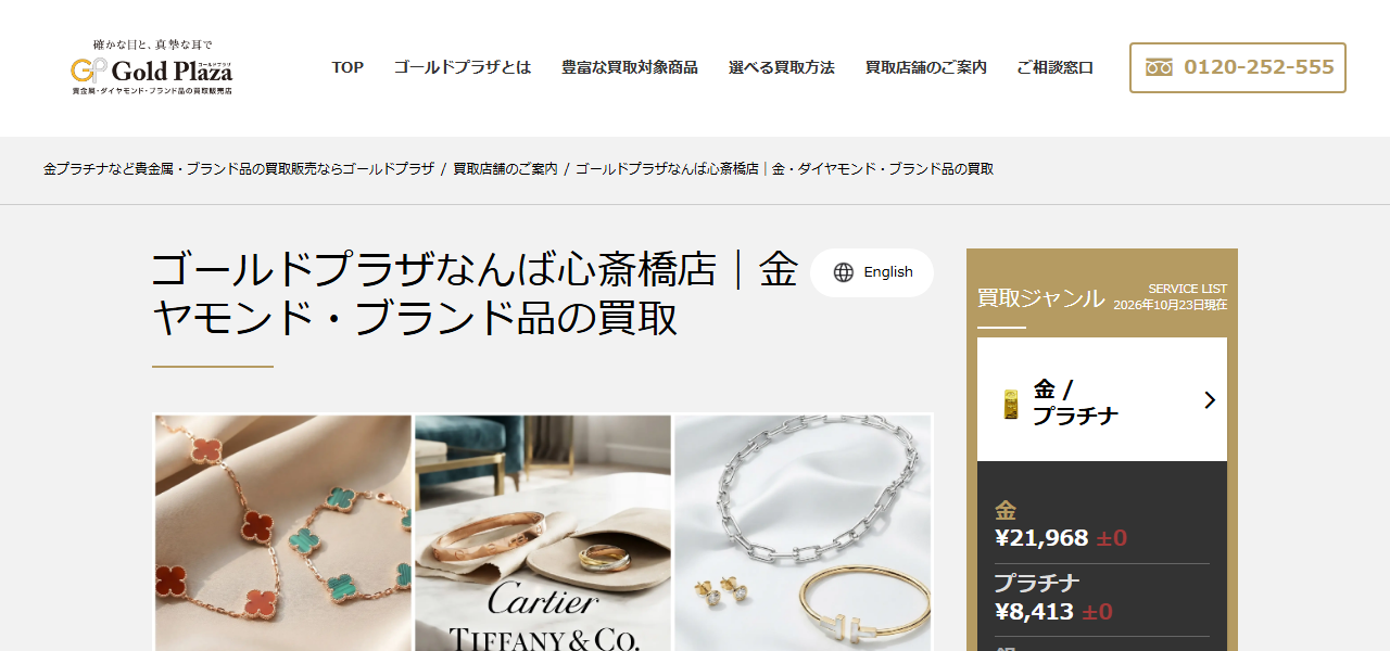 ゴールドプラザなんば心斎橋店の公式サイト