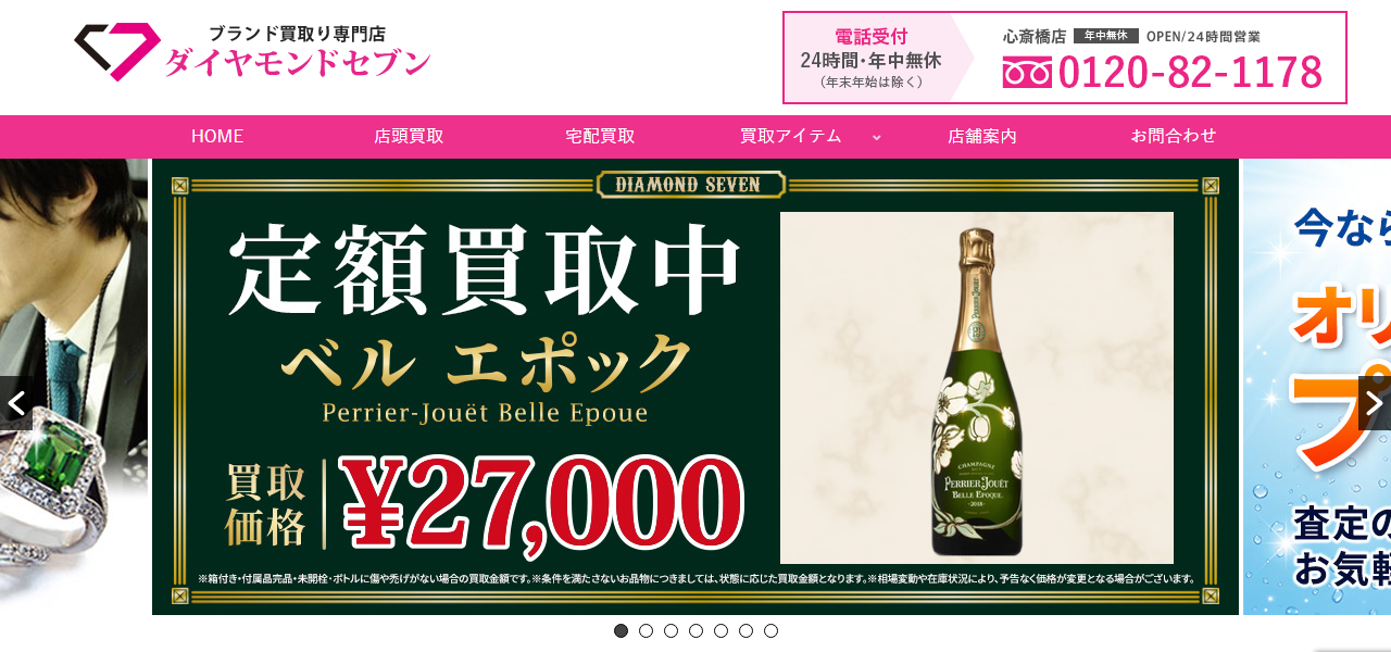 ダイヤモンドセブン大阪心斎橋店の公式サイト